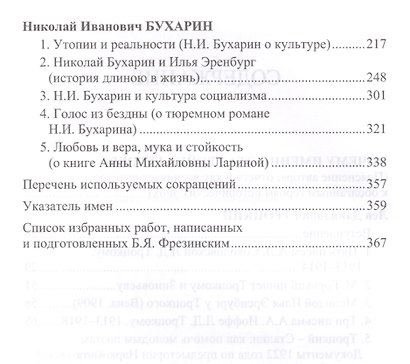 Троцкий,Каменев,Бухарин.Избранные страницы жизни,работы и судьбы - фото 3