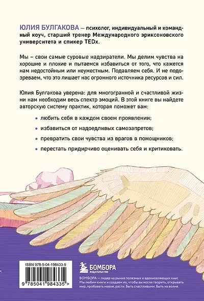 Разреши себе чувствовать. Как перестать подавлять себя и обрести подлинную силу - фото 2