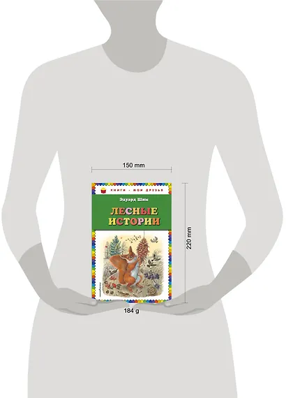 Лесные истории - фото 4