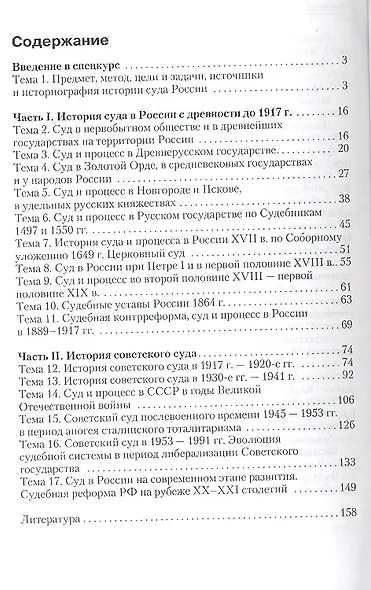 История суда России.Уч.пос.-М.:Проспект2014. /=159732/ - фото 2