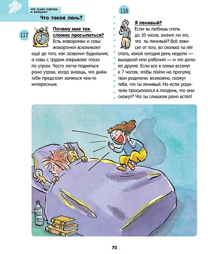 250 ответов на важные вопросы обо всём на свете - фото 6