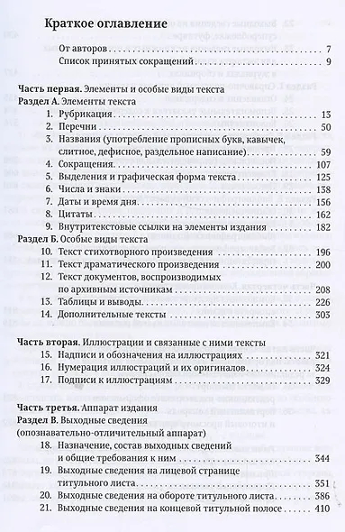 Справочник издателя и автора - фото 2