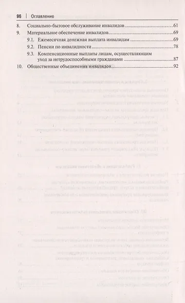 Инвалидность. Полный универсальный справочник - фото 3