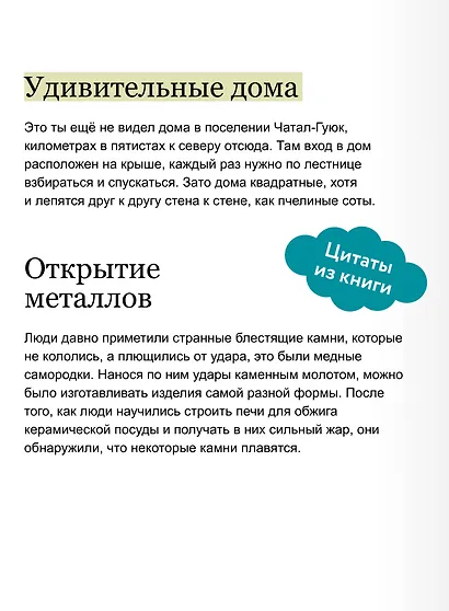 Древние цивилизации. Детская энциклопедия (Чевостик) - фото 7