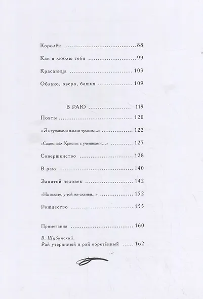 Молчание любви - фото 7