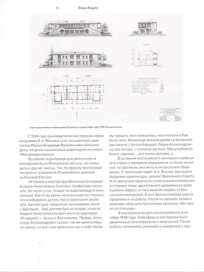 Елена Анцута. Мастер советского модернизма - фото 6