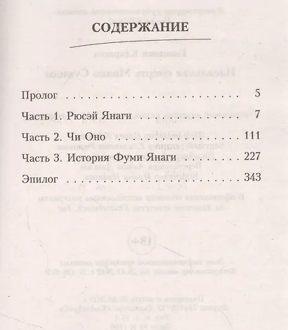 Идеальная смерть Мияко Сумиды - фото 2