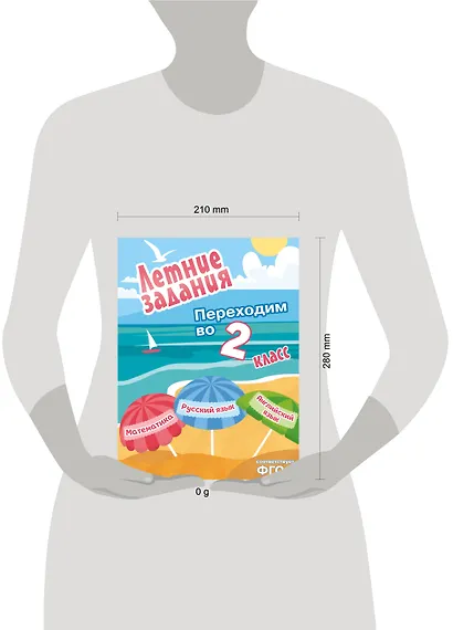 Летние задания. Математика, русский язык, английский язык. Переходим в 2-й класс - фото 6