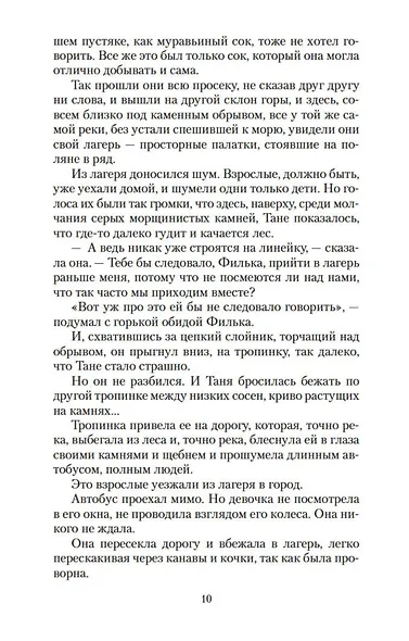 Дикая собака динго, или Повесть о первой любви - фото 11