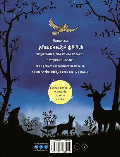 Песня маленького филина - фото 2