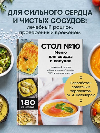 Стол №10. Меню для сердца и сосудов - фото 4
