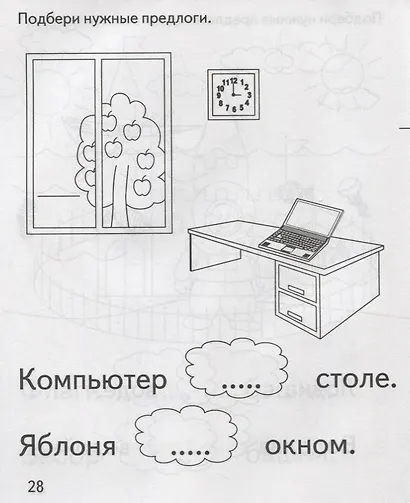 Подбери нужный предлог - фото 2