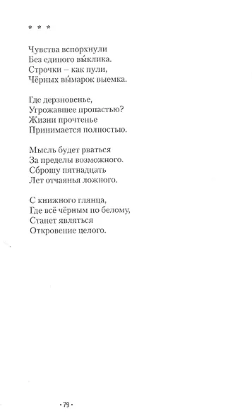 Оживший образ: Стихотворения - фото 6