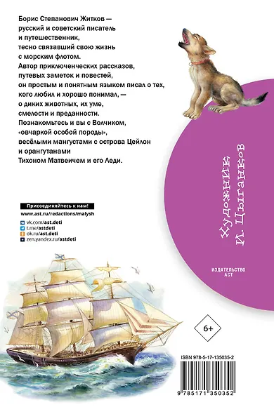 Рассказы о животных - фото 2