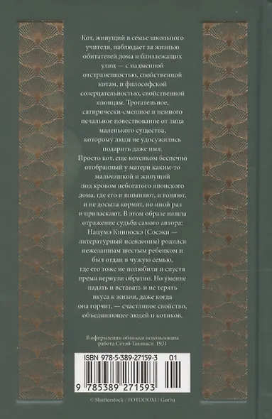 Ваш покорный слуга кот - фото 11