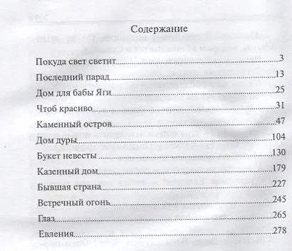 Букет невесты. Рассказы - фото 2