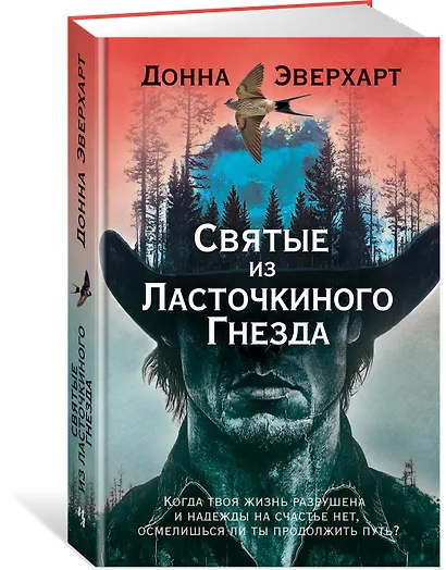 Святые из Ласточкиного Гнезда - фото 3