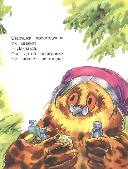 Про добрую сову - фото 2