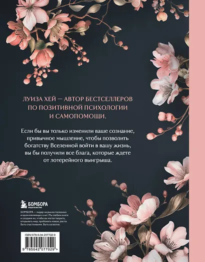 Большая книга богатства и счастья - фото 2