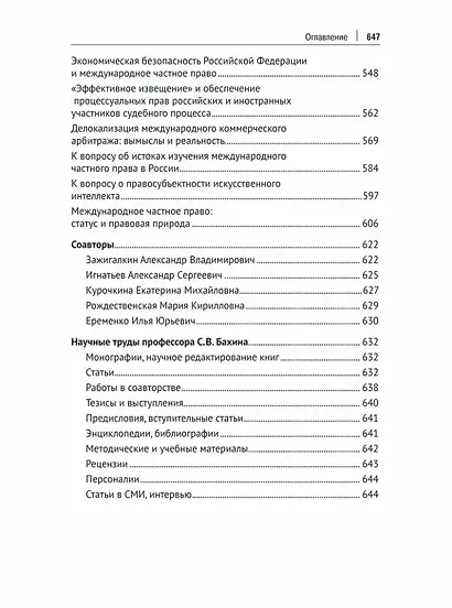 Международное, интеграционное и международное частное право: избранные работы - фото 5