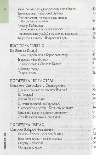 По Твери пешком.Пять лучших прогулок по городу - фото 3