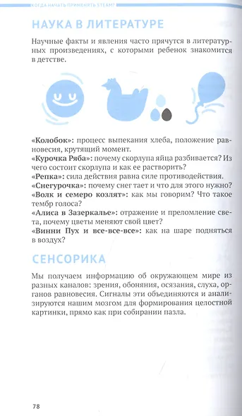 Хочу учиться! Вызываем интерес к учебе по методу STEAM - фото 4