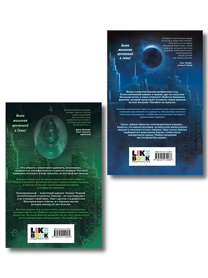 Комплект из 2 книг: Укротить дьявола (#1) + Исповедь дьявола (#2) - фото 2