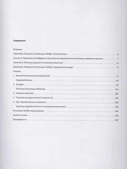 Аутсайдер арт: коллекция «ИНЫЕ» - фото 2