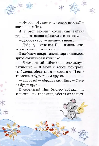 Настоящий друг - фото 5