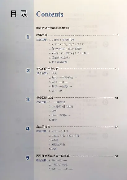 Developing Chinese (2nd Edition) Intermediate Comprehensive Course II - фото 2