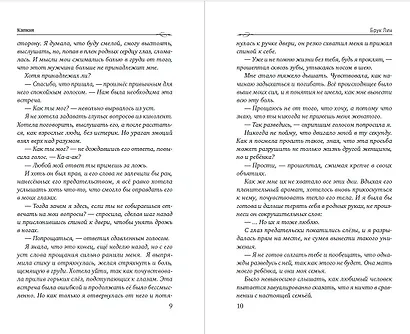 Капкан - фото 9