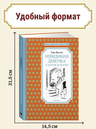 Невидимая девочка и другие истории - фото 4