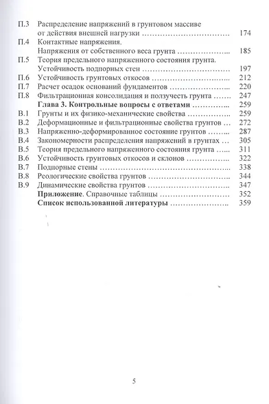 Механика грунтов. Курс лекций. Учебное пособие - фото 4