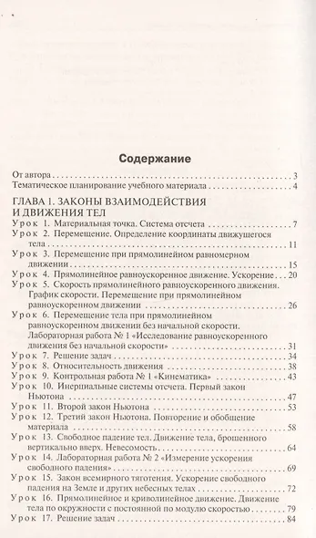 Поурочные разработки по физике. 9 класс. К УМК А.В. Перышкина - фото 2