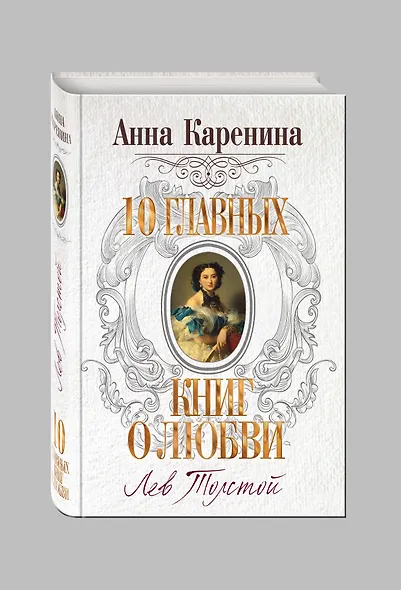 Анна Каренина - фото 3