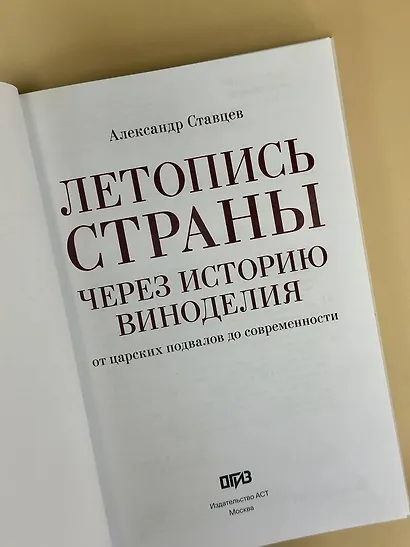 Летопись страны через историю виноделия - фото 9