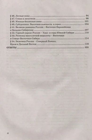 Тесты по географии: 8 класс: к учебнику А.И. Алексеева, В.В. Николиной и др. «География: 8 класс». ФГОС (к новому учебнику) - фото 3