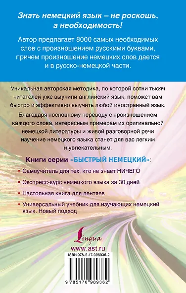 Матвеев БыстрНем.Нем.-рус. рус.-нем. словарь с произношением - фото 2