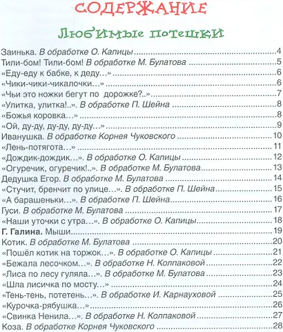 Лучшая книга для чтения от рождения до года - фото 2