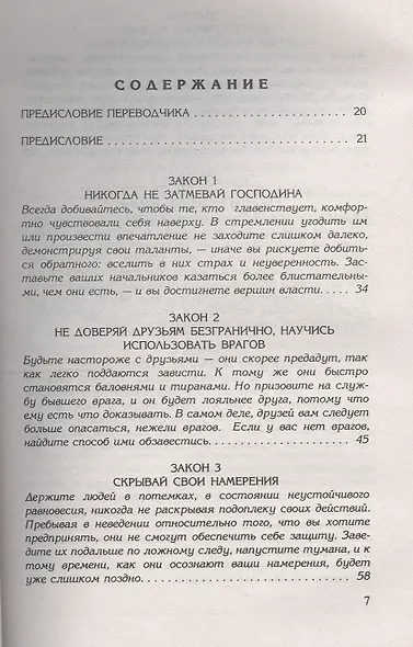 48 законов власти. Грин Р. - фото 2