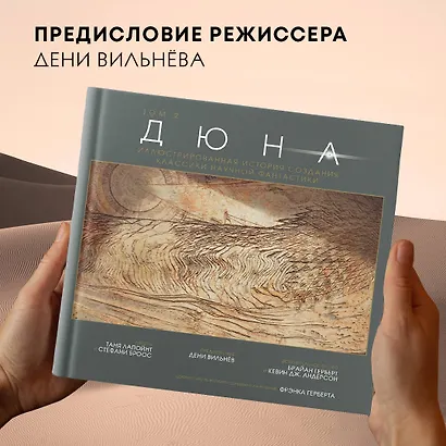 Дюна. Иллюстрированная история создания классики научной фантастики. Том 2 - фото 9