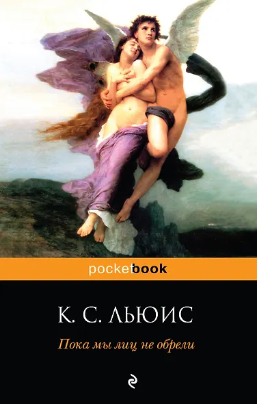 Пока мы лиц не обрели - фото 1