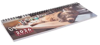 Планинг датированный 2026 год, 64 листа "Офисные будни кота", настольный - фото 2