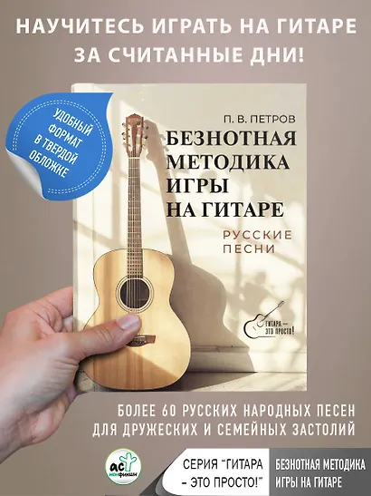 Безнотная методика игры на гитаре. Русские песни - фото 3