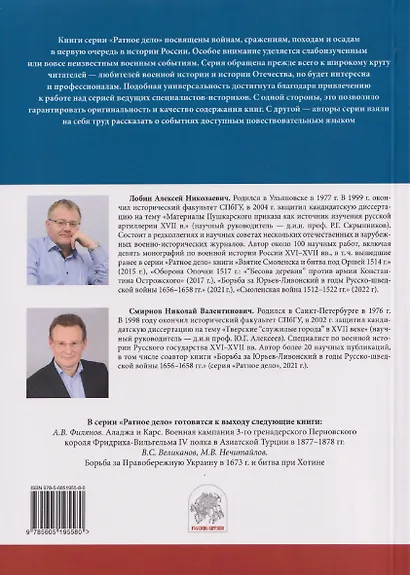 Государев поход на Ригу в 1656 г. На направлении главного удара - фото 2