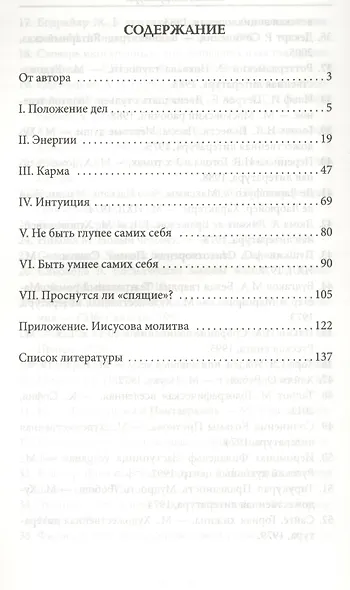 Человек и его энергия - фото 2