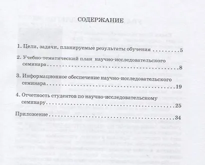 Программа научно-исследовательского семинара. Для студентов, обучающихся по магистерской программе "Современное банковское дело и модели управления" направления подготовки 34.04.08 "Финансы и кредит" - фото 2