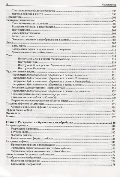 CorelDRAW 2020 - фото 7