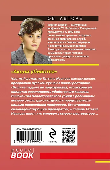 Акции убийства - фото 2