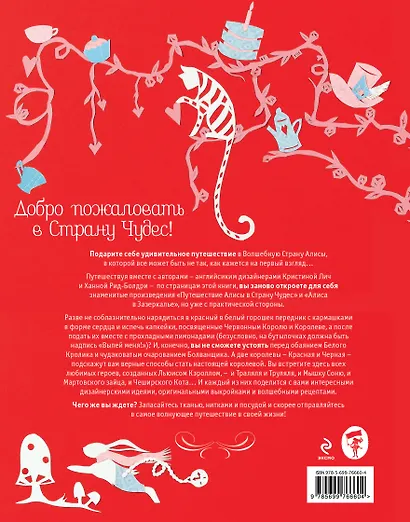 Рукодельное путешествие в Волшебную страну Алисы - фото 2